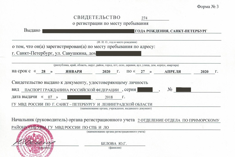 временная регистрация в Мыски